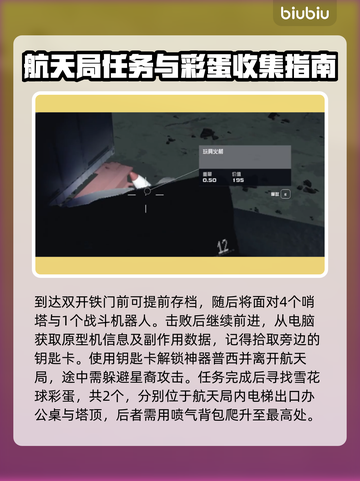 NASA发射塔雪花球彩蛋触发秘籍🌟🚀截图3