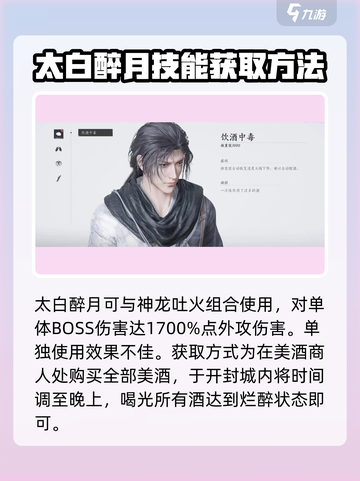 燕云十六声🔥太白醉月技能超详细强度解析来了！截图4