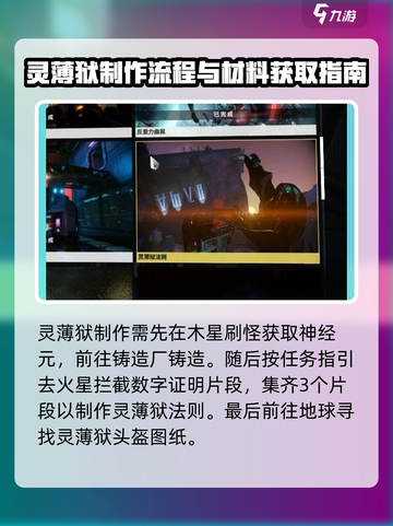 星际战甲手游🔥灵狱获取攻略✨截图3