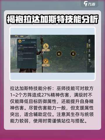 指环王纷争：褐袍拉达加斯特🔥值得培养吗？技能曝光！截图2
