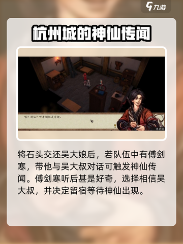侠客风云传前传吴大叔说神仙任务怎么做介绍截图3