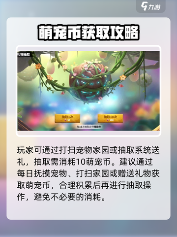 万龙觉醒🔥宠物好感度快速提升秘籍🎉截图3