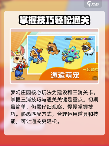 梦幻庄园攻略详情分析介绍截图4