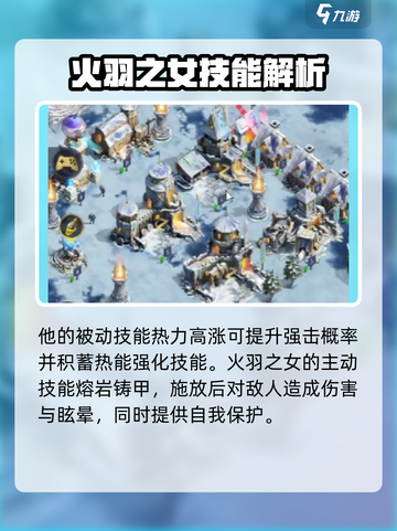 帝国与魔法火羽之女技能特点介绍截图3