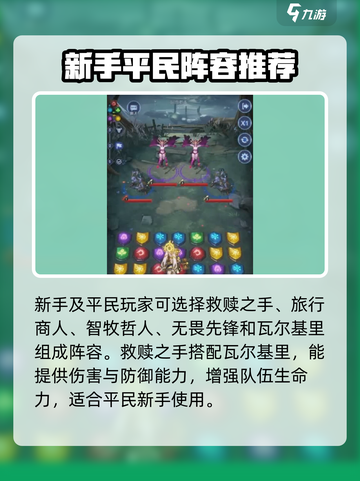 帝国与魔法救赎之手怎么配队介绍截图2