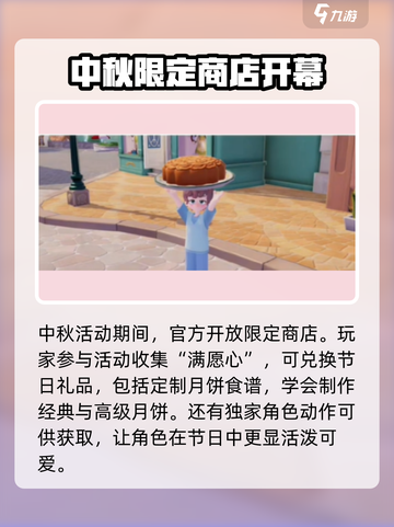 心动小镇中秋活动介绍介绍截图3