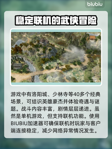古龙风云录蓝屏❌加速器推荐🚀游戏流畅玩截图2
