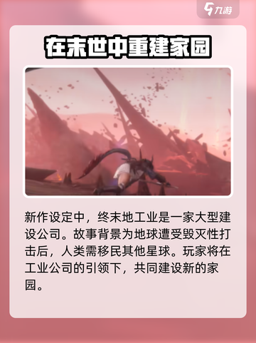 明日方舟终末地公司是谁介绍截图3
