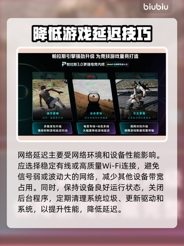 💥完美平台延迟高？速看解决妙招！🎮截图2