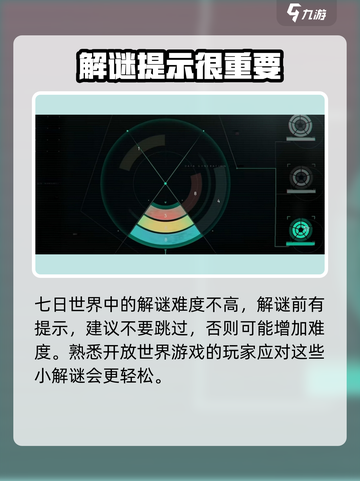 七日世界星尘检测器怎么解谜介绍截图5