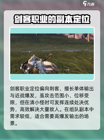 燕云十六声剑客怎么样介绍截图5