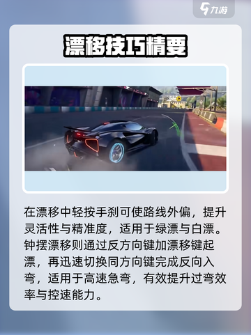 极品飞车集结零基础必学技巧介绍截图5