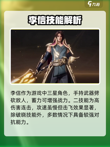 《星之破晓》阿离VS李信谁更强？💥截图3