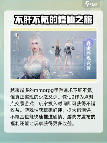 诛仙2手游什么时候上线介绍截图2