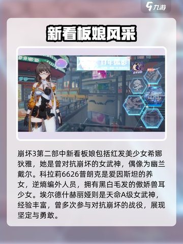 💥崩坏3第二部看板娘曝光！谁才是你的新宠？🎮截图4