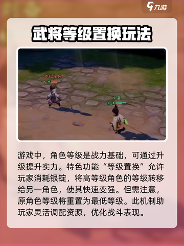 三国志异闻录等级置換要求介绍截图2