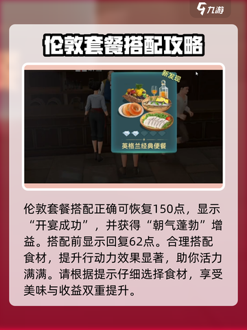 大航海时代传说宴请顺序分享介绍截图2