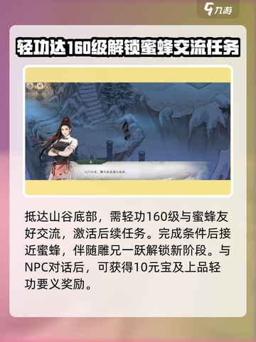 墨剑江湖灵风穿啸任务攻略介绍截图3