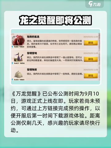 万龙觉醒💥公测开服时间终于曝光啦！🔥截图2