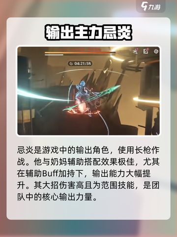 鸣潮忌炎0命能用么介绍截图2