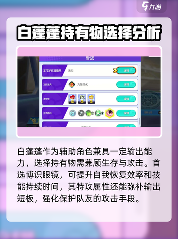 宝可梦大集结白蓬蓬持有物怎么选介绍截图2