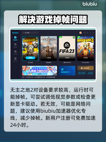 无主之地2掉帧？用这个加速器🔥秒解决！截图3