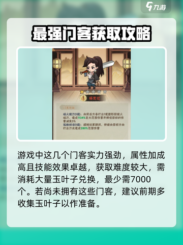 行侠仗义五千年门客排名分享介绍截图3