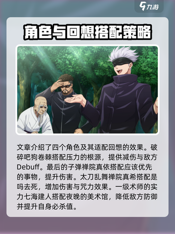 咒术回战手游回想搭配攻略介绍截图3