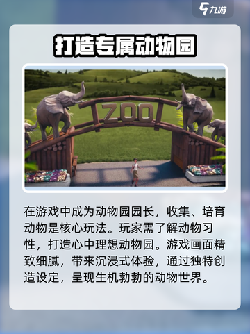 动物园之星🎉上线啦！在哪玩看这里👇截图3
