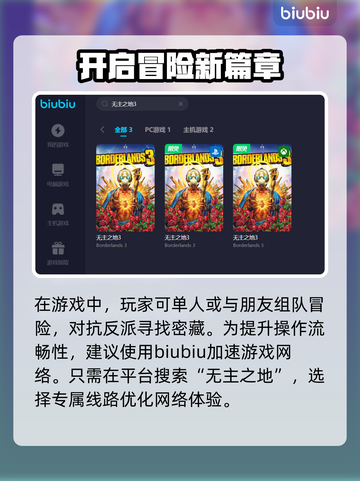 无主之地3🔥加速器推荐，玩手游必备！截图3