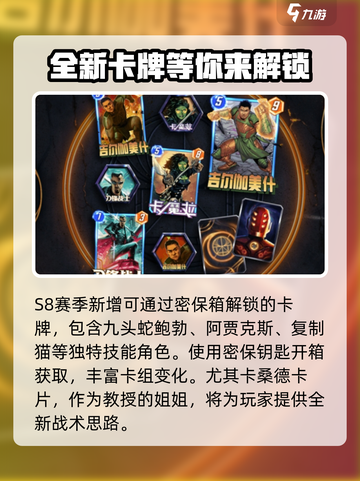 漫威终极逆转s8赛季介绍介绍截图3