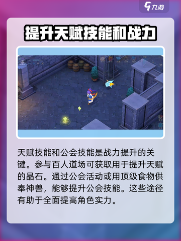 魔力宝贝复兴🔥战力飙升秘籍💎截图3
