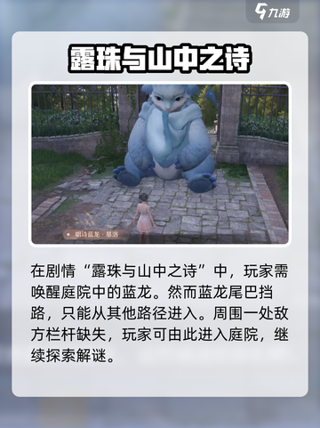 无限暖暖唱诗蓝龙任务怎么做介绍截图2