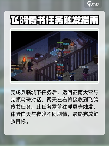 大侠立志传🔥飞鸽传书攻略，快速上手秘籍！截图2