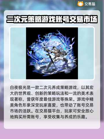 白夜极光账号交易🔥安全平台推荐🎉截图2