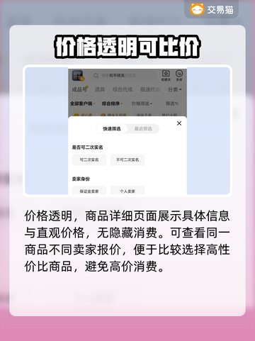 游戏账号交易平台大起底！🔥安全可靠才放心✨截图4