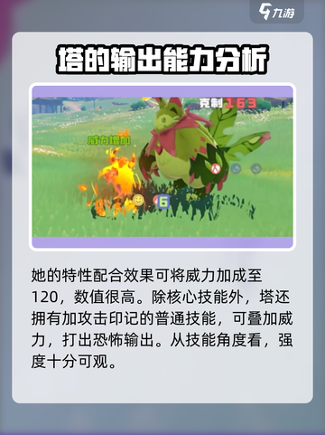 洛克王国世界🔥火花强度分析，手游必看！截图5