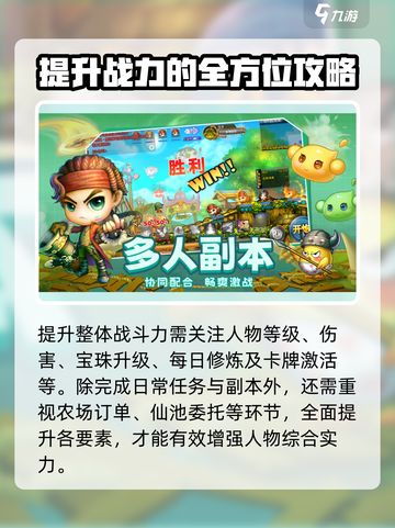弹弹堂大冒险新手攻略介绍截图5