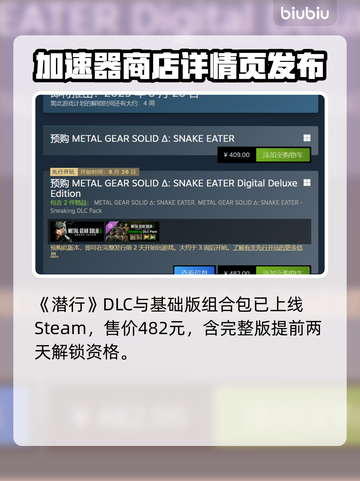 🎮《合金装备3重制版》价格大揭秘！💥截图2
