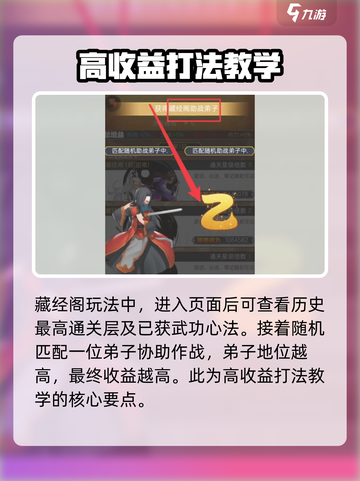 大明侠客令藏经阁怎么打收益高介绍截图3
