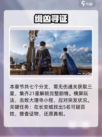 星之破晓5-10🔥极限通关💥截图3