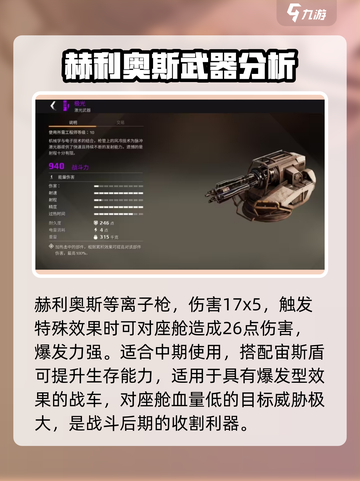 创世战车⚡强力能量武器配装推荐🔥游戏党必看！截图3
