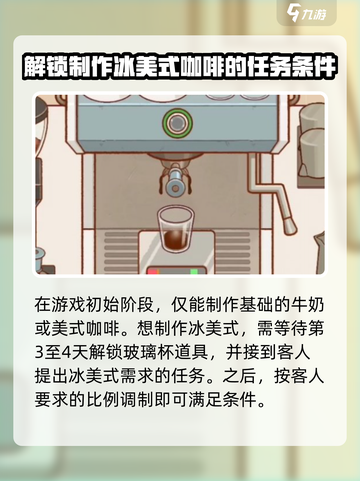 可口的咖啡冰美式怎么做介绍截图4