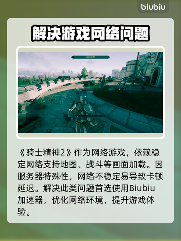 🎮骑士精神2下载龟速？一招提速绝了！截图2