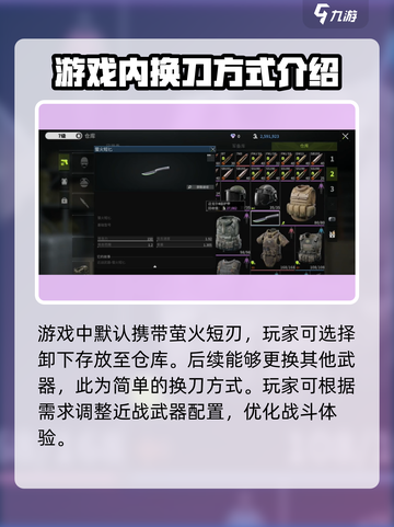 萤火突击怎么换刀介绍截图2