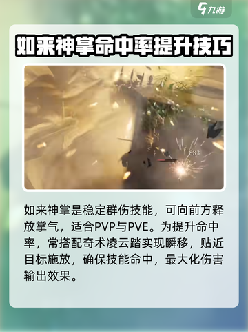 燕云十六声🔥如来神掌使用方法超简单！游戏党必看！截图2