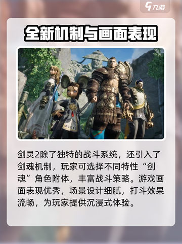 剑灵2是手游还是端游介绍截图3