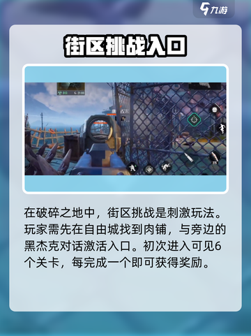 破碎之地街头挑战怎么玩介绍截图2