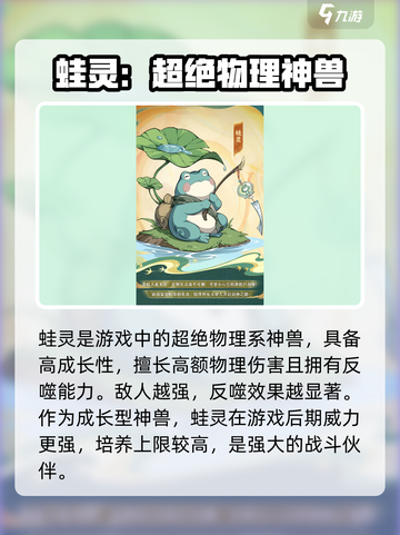 封神幻想世界蛙灵怎么样介绍截图2