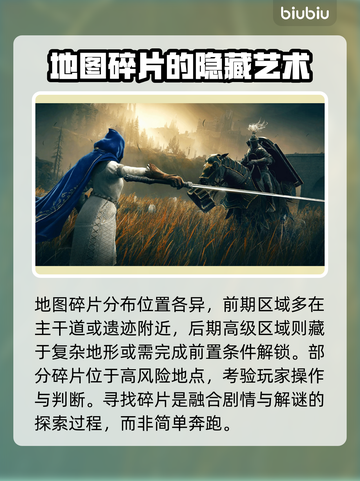 艾尔登法环地图碎片位置🔥全收集指南💎截图2